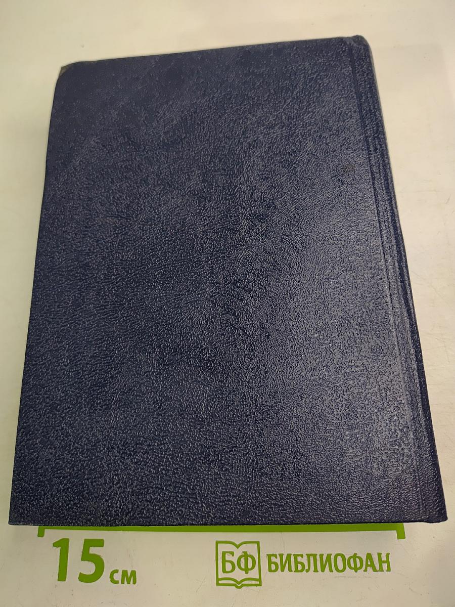 Три Века. Россия от Смуты до нашего времени. Том III-IV. XVIII век