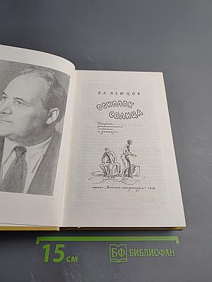 Осколок Солнца