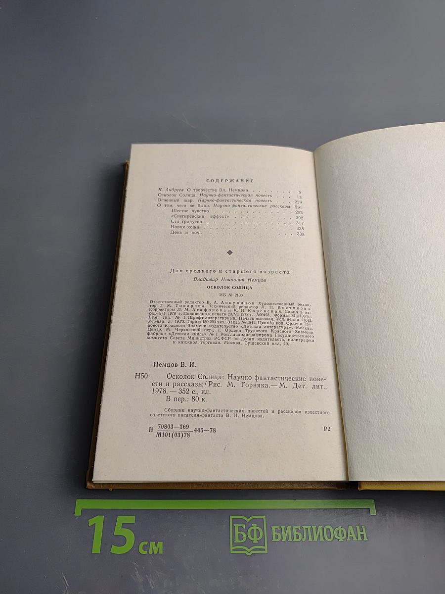 Осколок Солнца