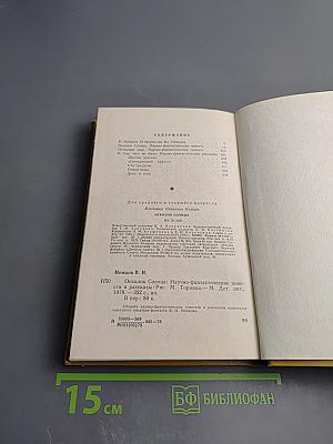 Осколок Солнца