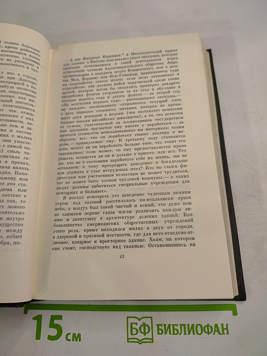 Чарльз Диккенс. Собрание сочинений. Том девятый. Американские заметки. Картины Италии.