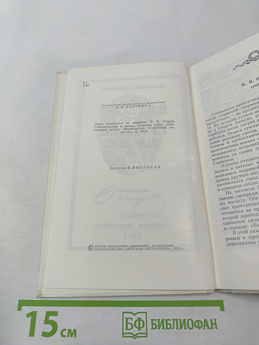 Мой русский стих, живое слово... Стихотворения