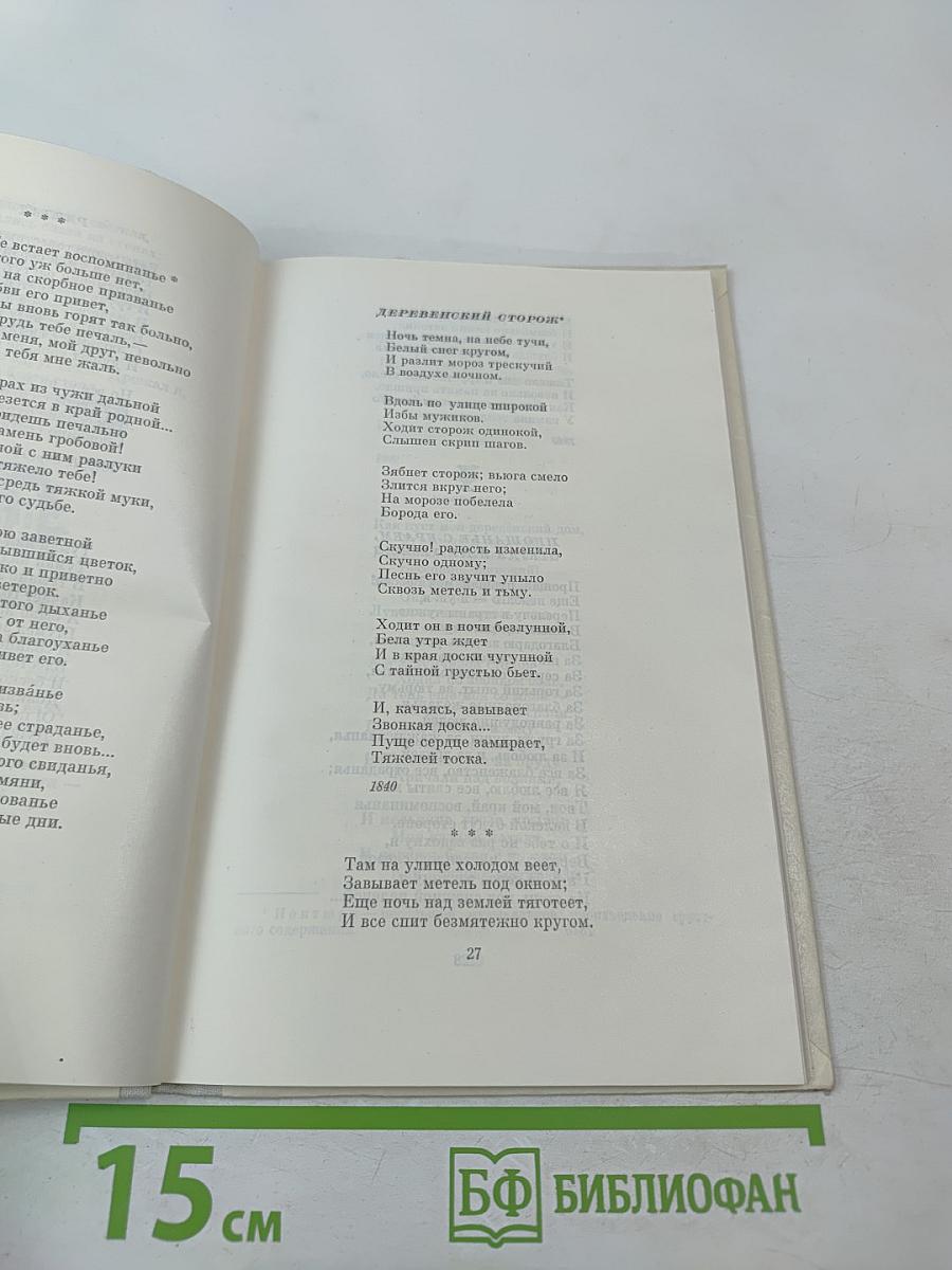 Мой русский стих, живое слово... Стихотворения