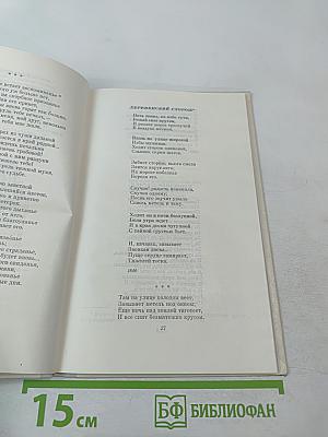 Мой русский стих, живое слово... Стихотворения