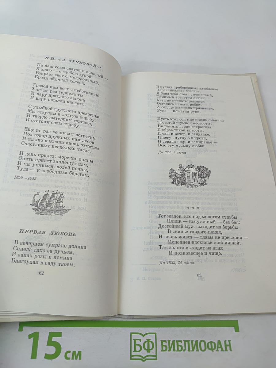 Мой русский стих, живое слово... Стихотворения