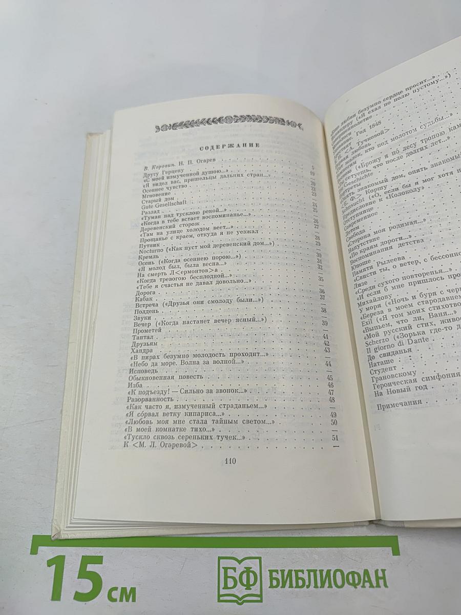 Мой русский стих, живое слово... Стихотворения