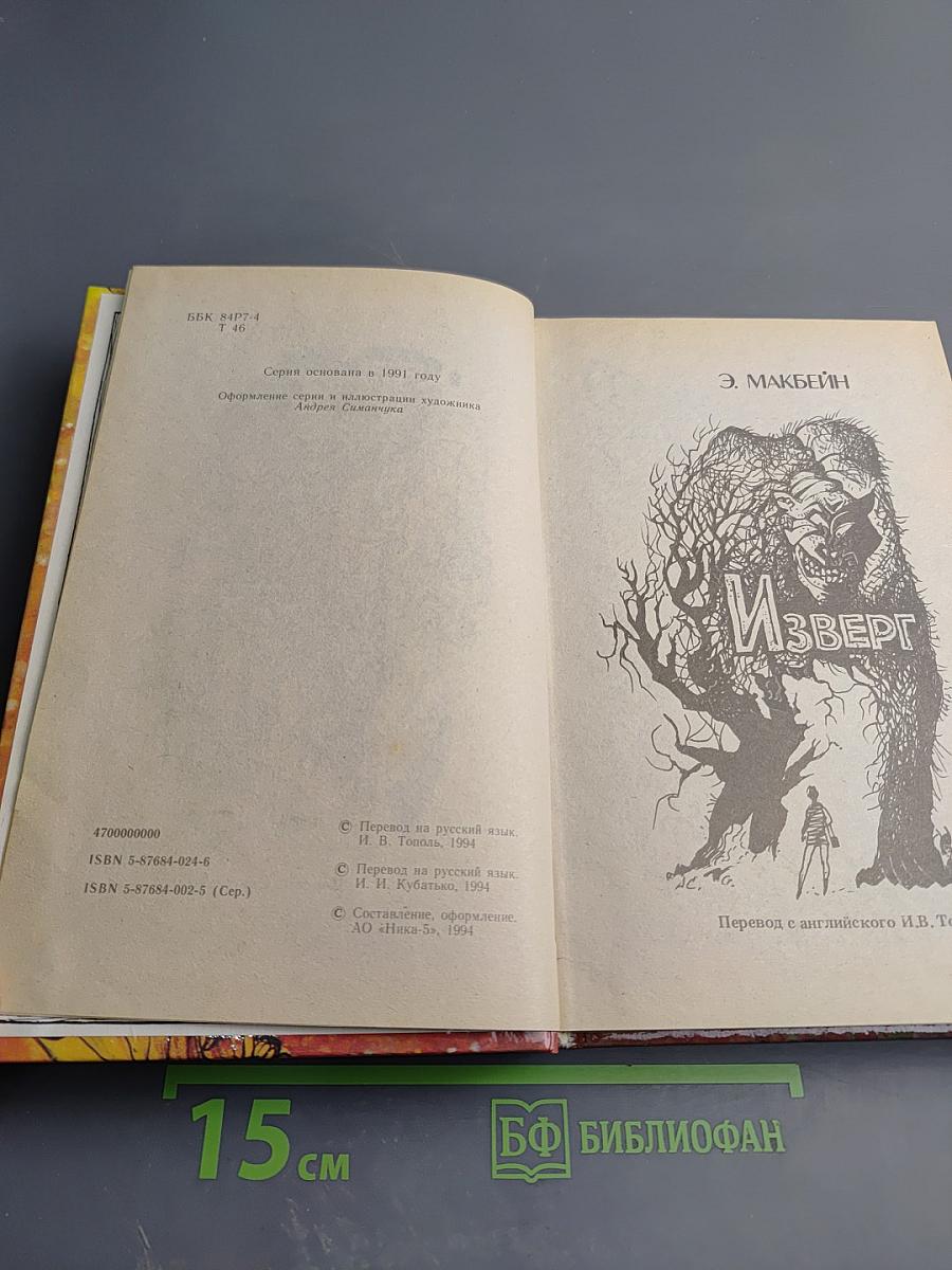 Тихо, как тень. Изверг