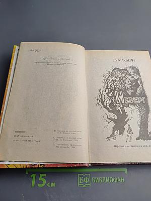 Тихо, как тень. Изверг