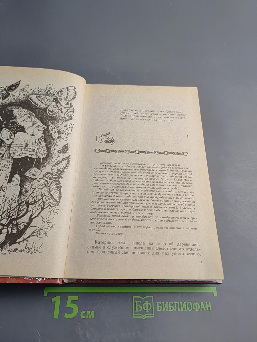 Тихо, как тень. Изверг