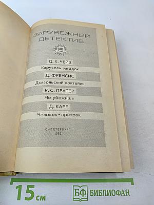 Зарубежный детектив, выпуск J!