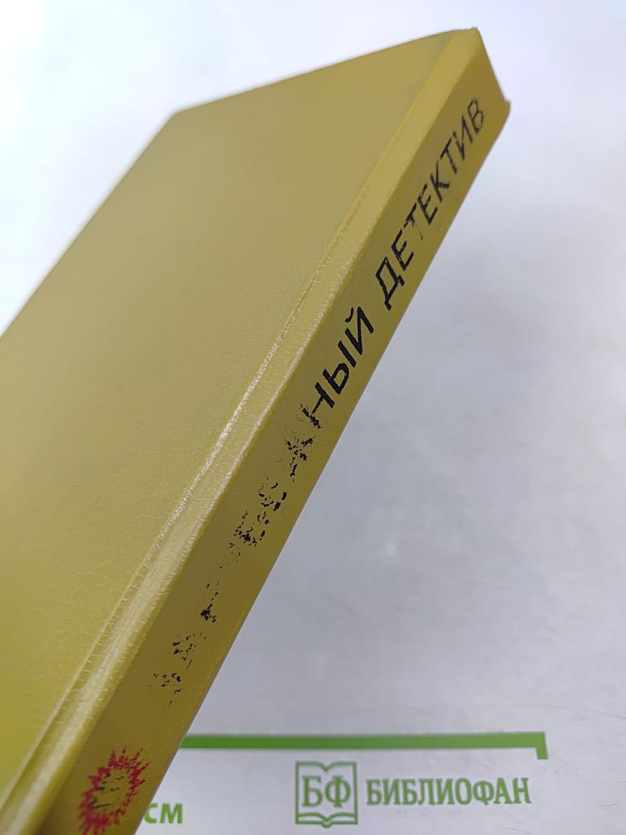 Зарубежный детектив, выпуск J!