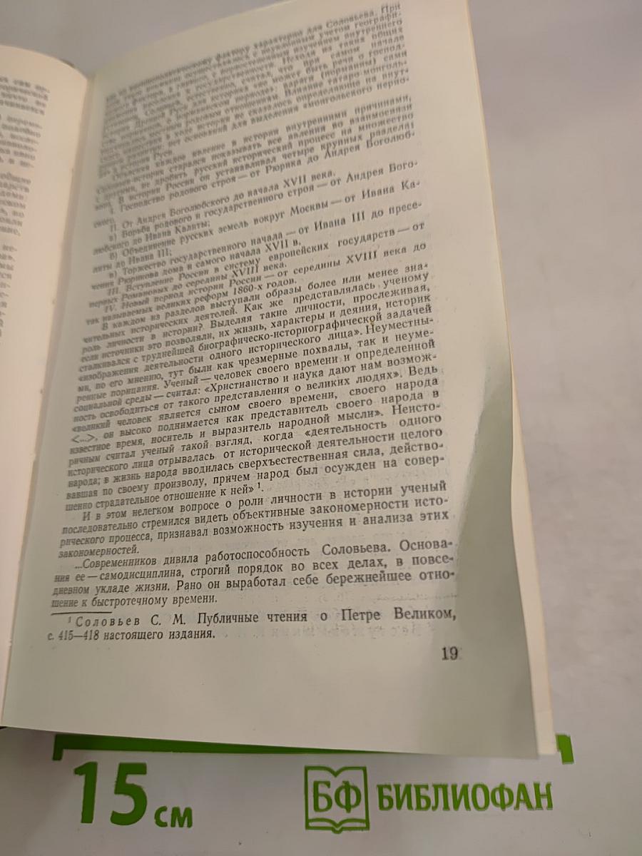 Чтения и рассказы по истории России