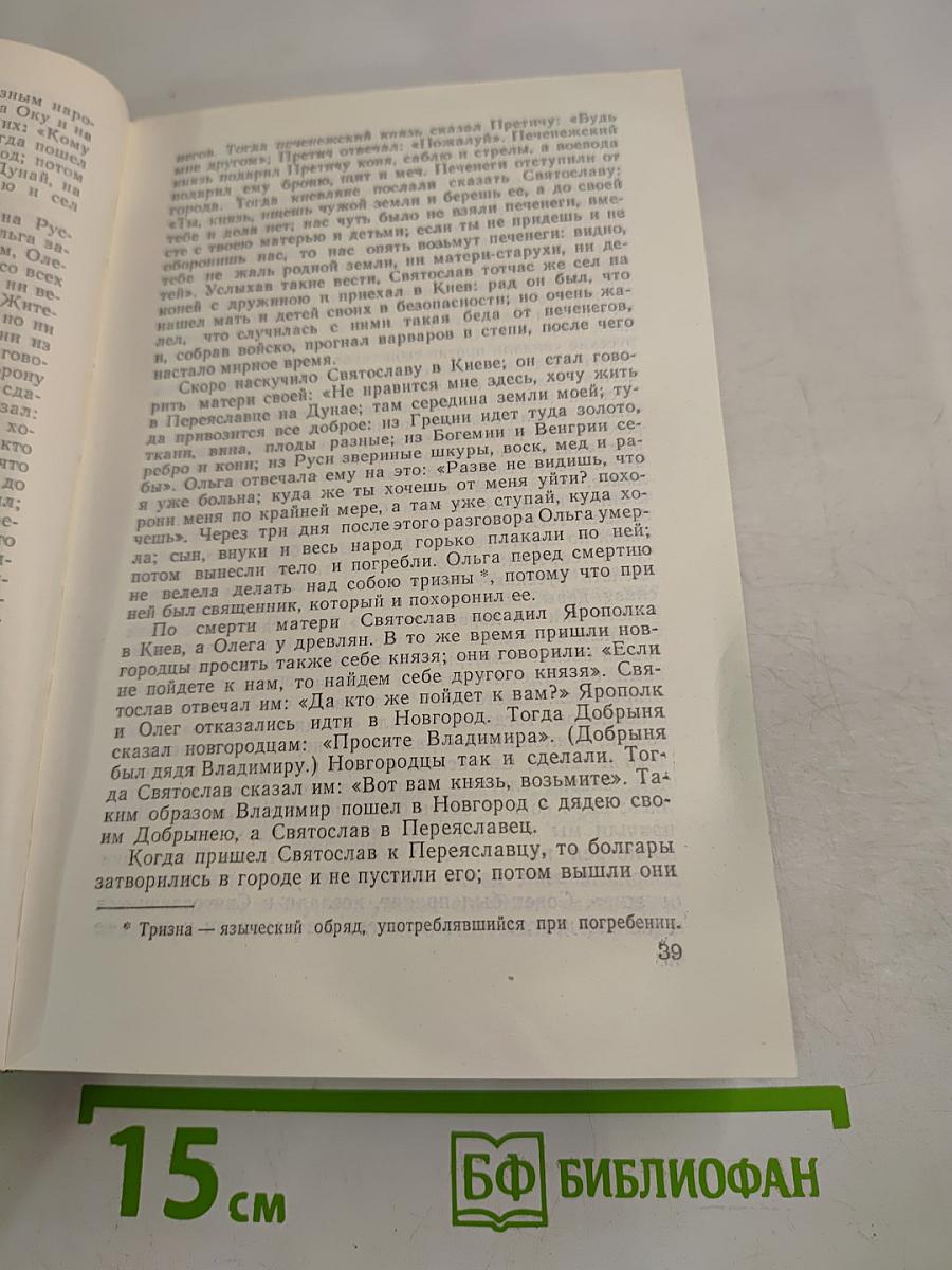 Чтения и рассказы по истории России