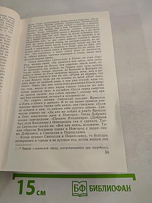 Чтения и рассказы по истории России