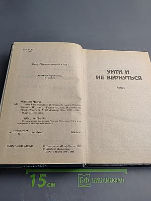 Уйти и не вернуться. Выбери себе смерть