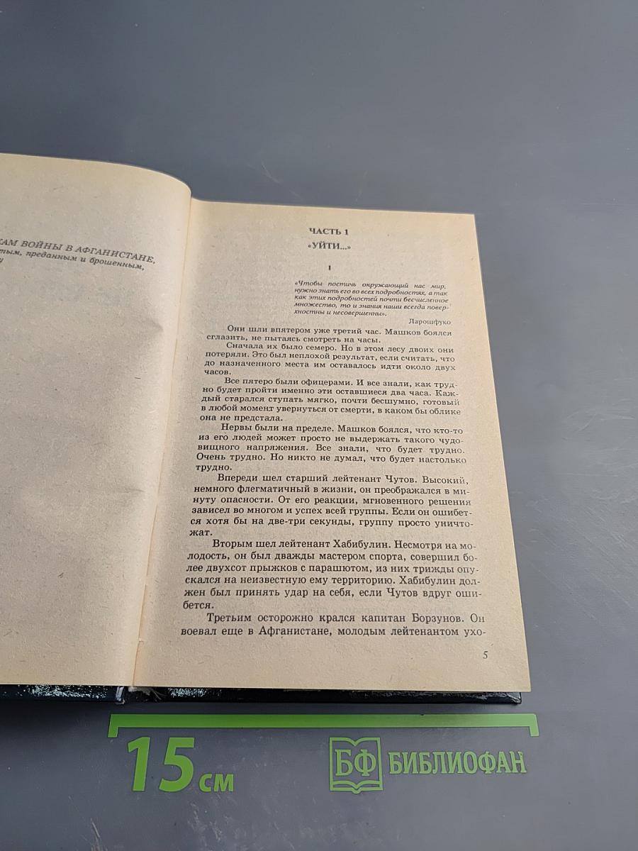 Уйти и не вернуться. Выбери себе смерть