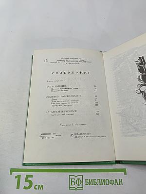 Рассказы из Пушкинского Дома