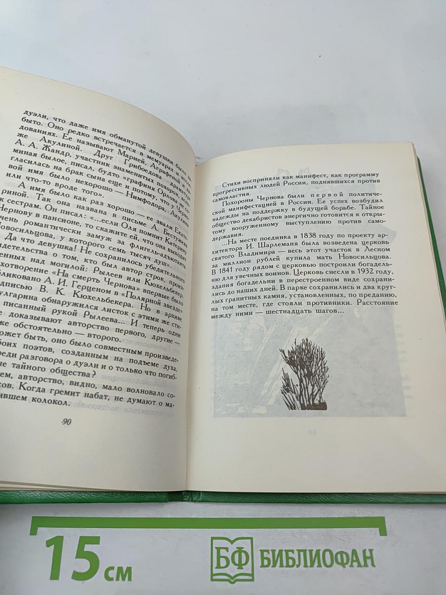 Рассказы из Пушкинского Дома