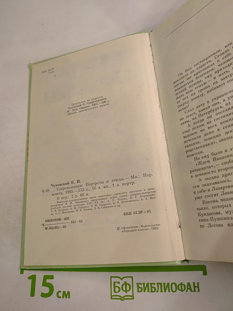 Современники. Портреты и этюды