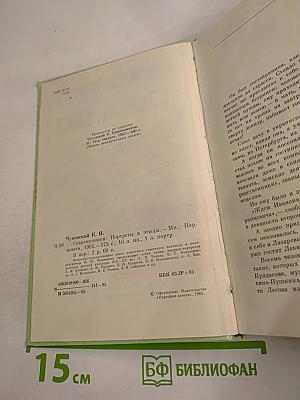 Современники. Портреты и этюды