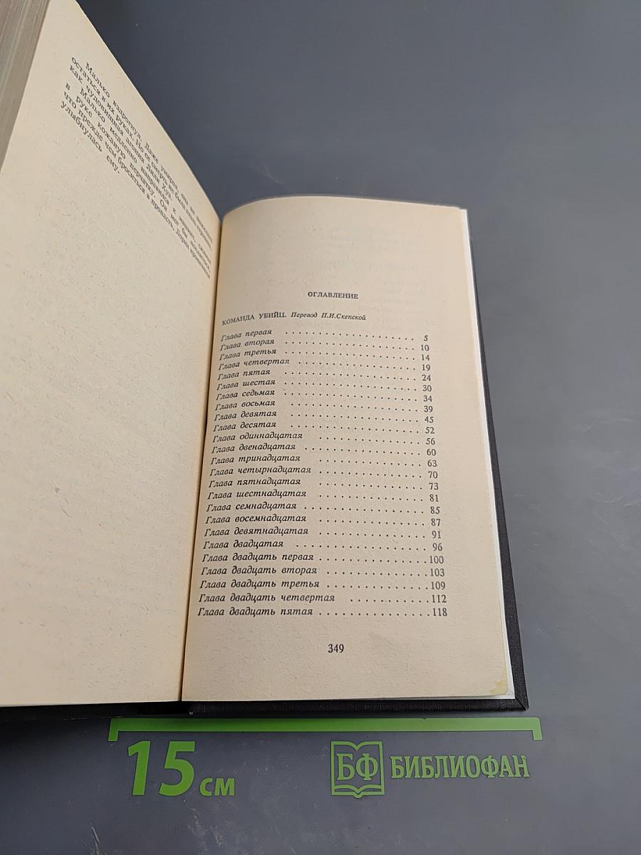 Команда убийц