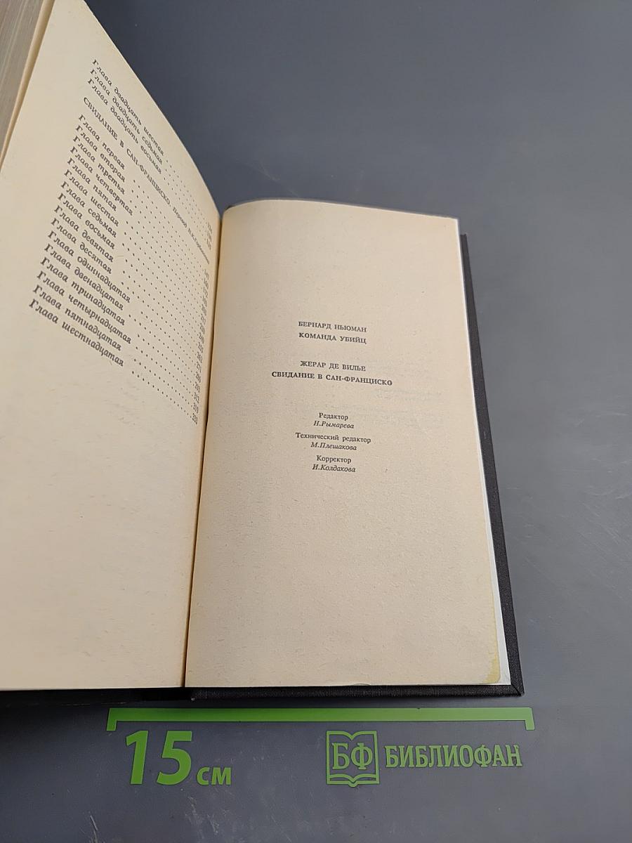 Команда убийц