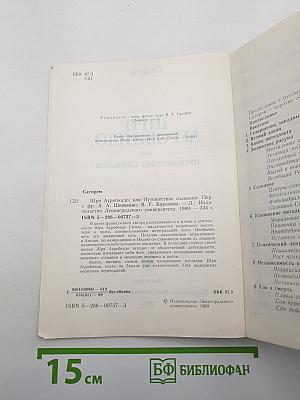Шри Ауробиндо, или Путешествие сознания