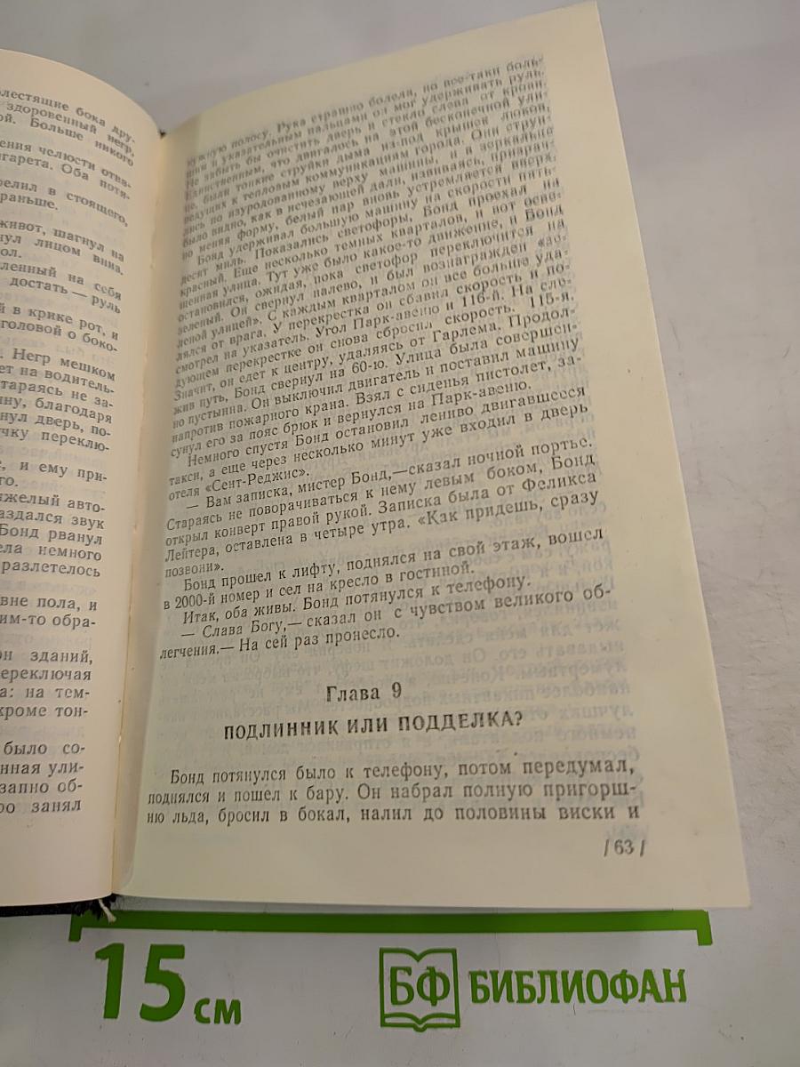 Живи, пусть умирают другие. Проект «Мунрэйкер». Живешь лишь дважды.