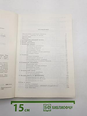 Шри Ауробиндо, или Путешествие сознания