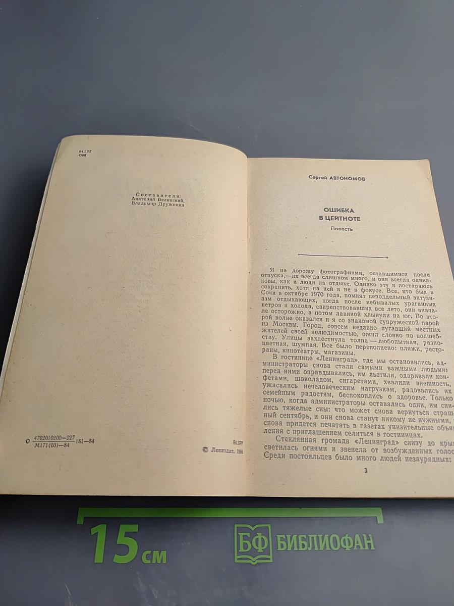 Опасный поиск