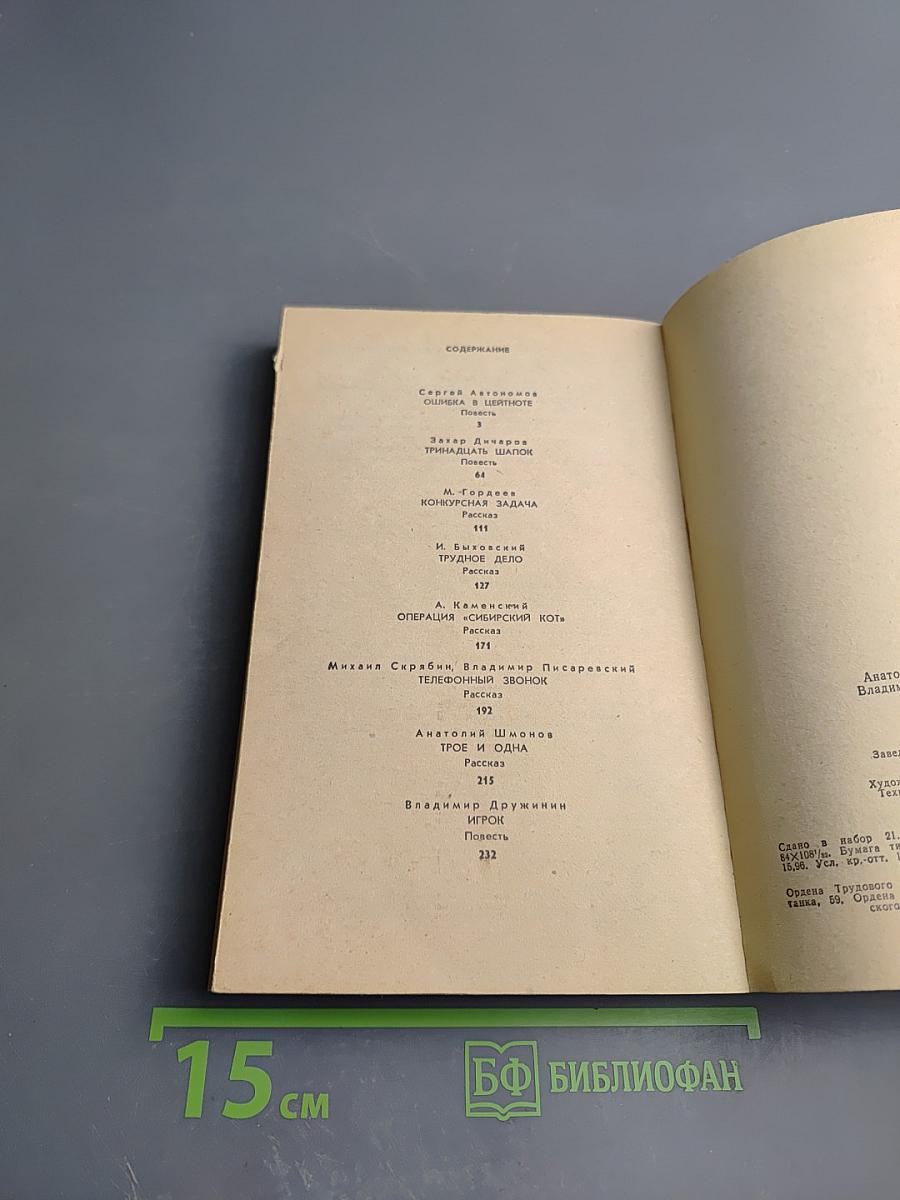 Опасный поиск