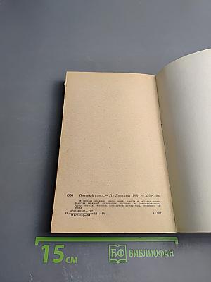 Опасный поиск