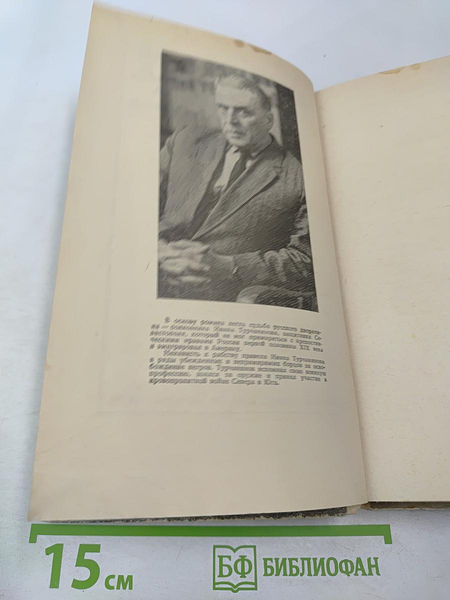 Судьба генерала джона турчина