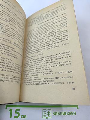 Судьба генерала джона турчина