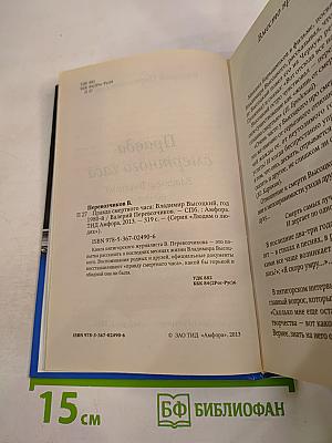 Высоцкий: правда смертного часа