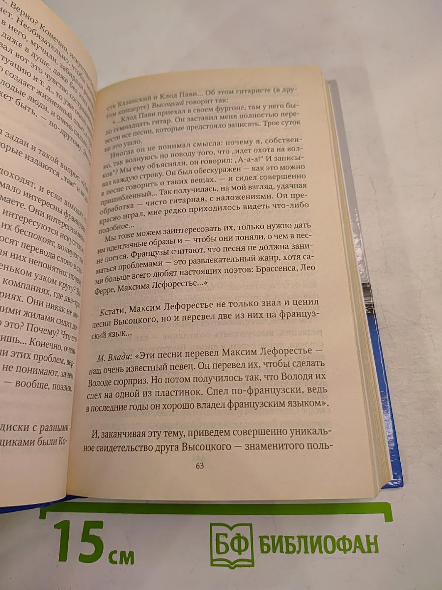 Высоцкий: правда смертного часа