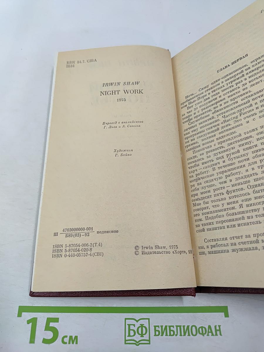 Ночной портье