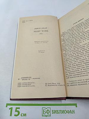 Ночной портье