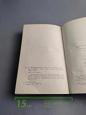 Мастера детектива. Выпуск 12