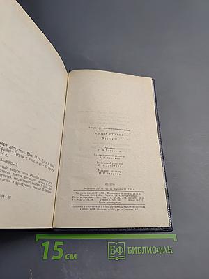 Мастера детектива. Выпуск 12