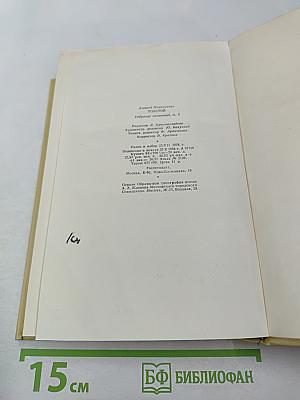 Хождение по мукам. Книги первая и вторая