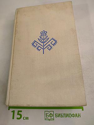 Калевала. Избранные руны карело-финского народного эпоса в композиции О. В. Куусинена