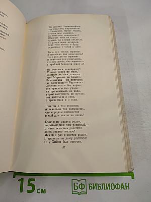 Калевала. Избранные руны карело-финского народного эпоса в композиции О. В. Куусинена