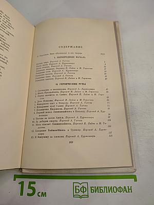Калевала. Избранные руны карело-финского народного эпоса в композиции О. В. Куусинена