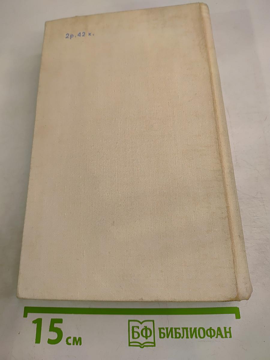 Калевала. Избранные руны карело-финского народного эпоса в композиции О. В. Куусинена