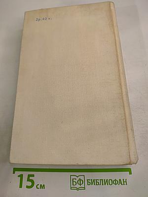 Калевала. Избранные руны карело-финского народного эпоса в композиции О. В. Куусинена