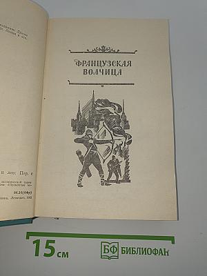 Французская волчица; Лилия и лев