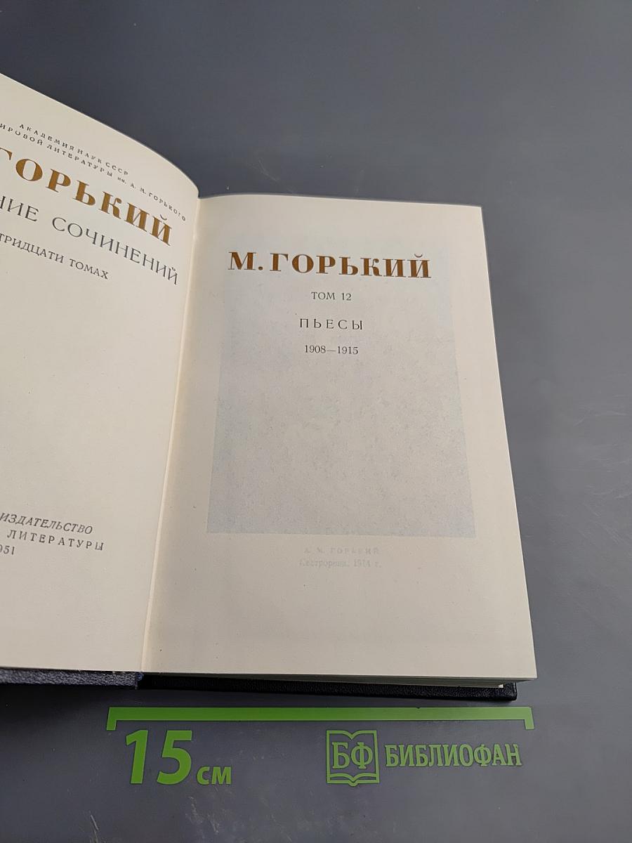 Пьесы 1908-1915