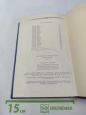 Сочинения. Том II. Курс русской истории. Часть 2