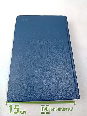 Сочинения. Том II. Курс русской истории. Часть 2